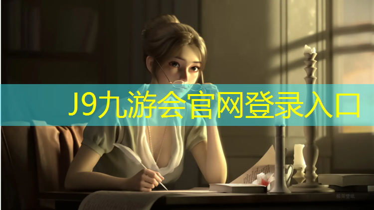 J9九游会真人游戏第一品牌：贵州彩色塑胶跑道