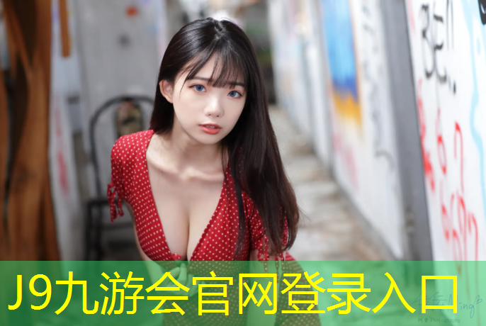 J9九游会真人游戏第一品牌：塑胶跑道几个跑道