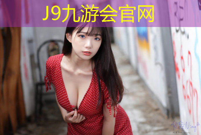 J9九游会真人游戏第一品牌：烟台高端住宅塑胶跑道